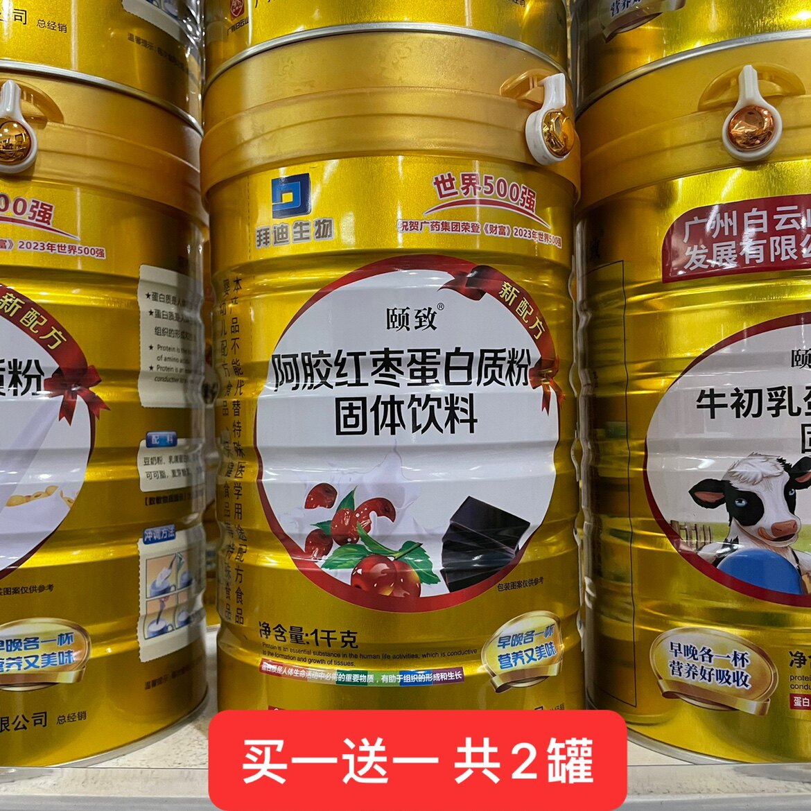 买一送一同款 广州白云山拜迪颐致阿胶红枣蛋白质粉1千克