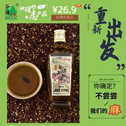 谷律花椒油餐厅凉拌早餐调味云南特产15年老品牌厂家直销特香特麻
