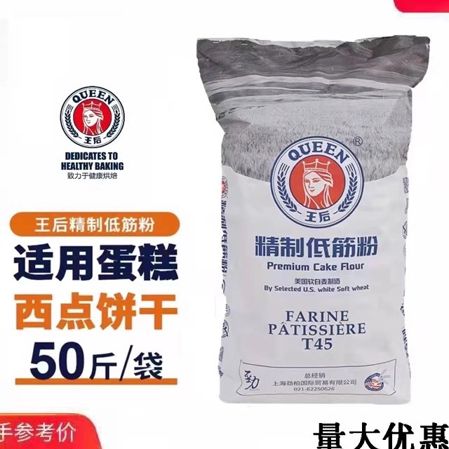王后低筋面粉25kg皇后面粉软白蛋糕粉饼干烘焙t45蓝线50斤
