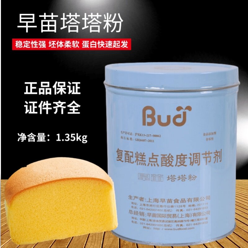早苗塔塔粉1.35kg复配糕点酸度调节剂戚风蛋糕蛋白打发烘焙原料