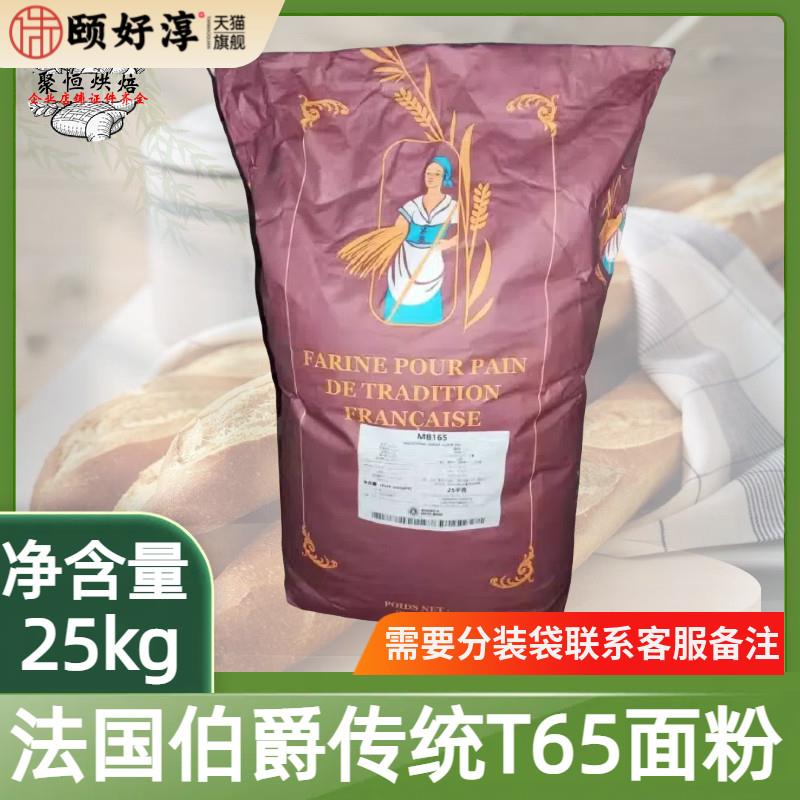 法国伯爵传统T65T45T55T80T150T170面粉25kg法式羊角包面包小麦粉