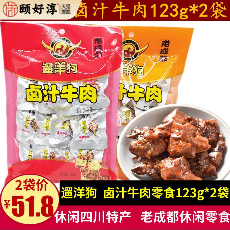遛洋狗卤汁牛肉123g四川特产酱卤味牛肉干零食五香味成都休闲小吃