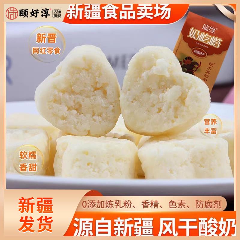 瑞缘奶疙瘩酸奶疙瘩新疆瑞源正宗特产原味零食铁木真的干粮酸奶干