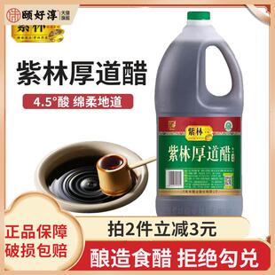 正宗紫林厚道醋2.2L大桶山西特产老陈醋家用食用粮食酿造凉拌饺子