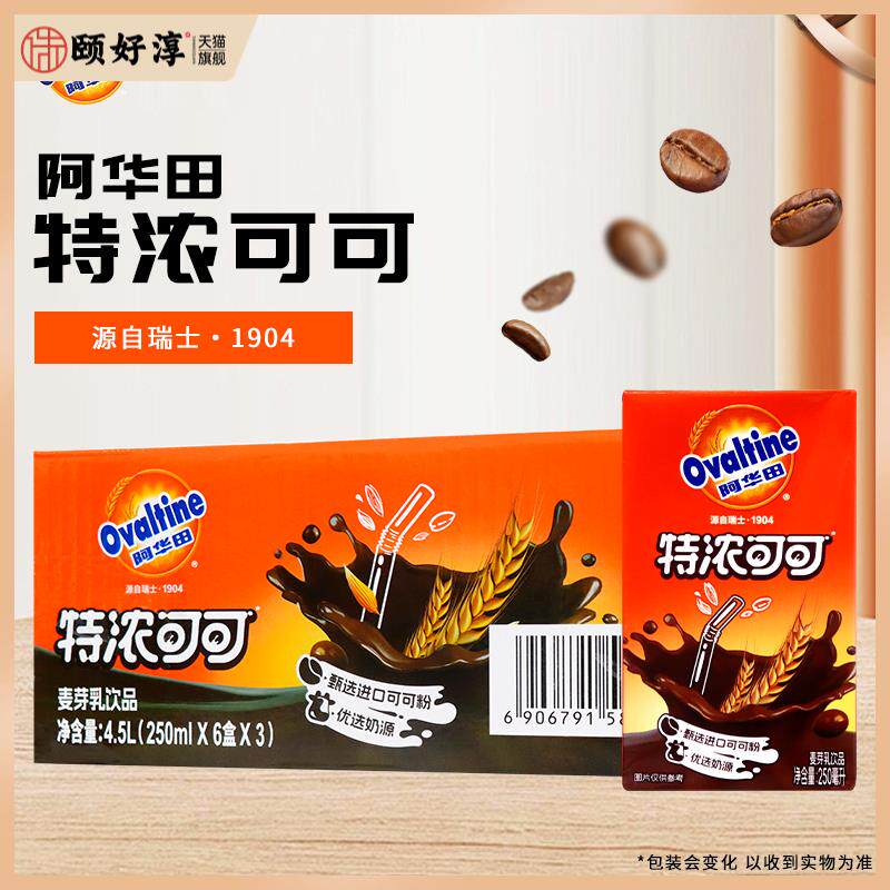 Ovaltine阿华田特浓可可250ml纸盒装整箱学生早餐饮料麦芽乳饮品