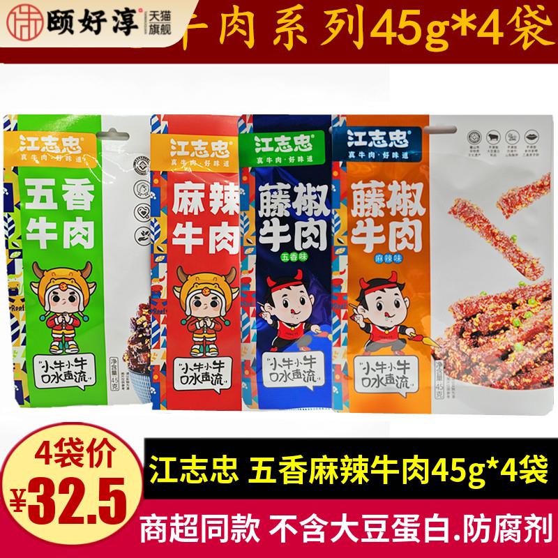 江志忠藤椒牛肉45g*4袋 四川洪雅牛肉干零食小吃麻辣五香超市同款