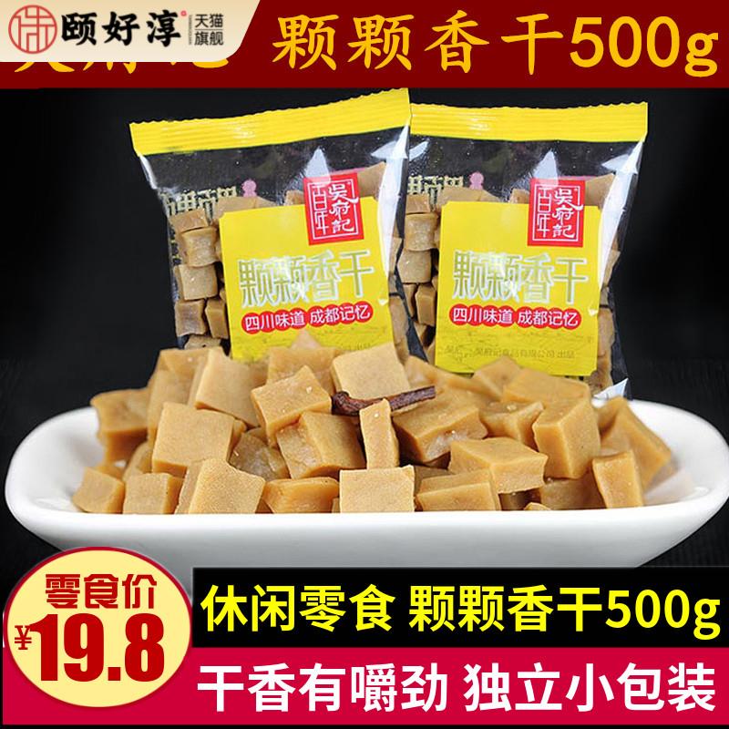 吴府记散装颗颗香干四川超硬干香嚼劲下酒颗粒豆腐干小袋零食小吃