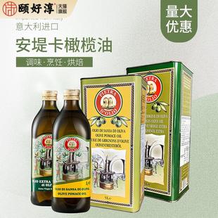 意大利进口安堤卡混合油橄榄果渣油 食用油西餐商用多规格可选