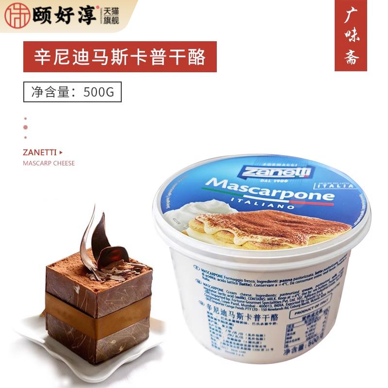 辛尼迪马斯卡普干酪500g马斯卡彭马斯卡布尼 Mascarpone