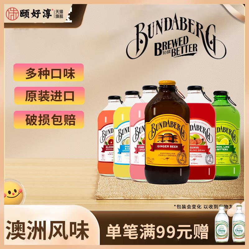 澳洲进口宾得宝果汁汽水375ml玻璃瓶装果味碳酸饮料气泡水饮料