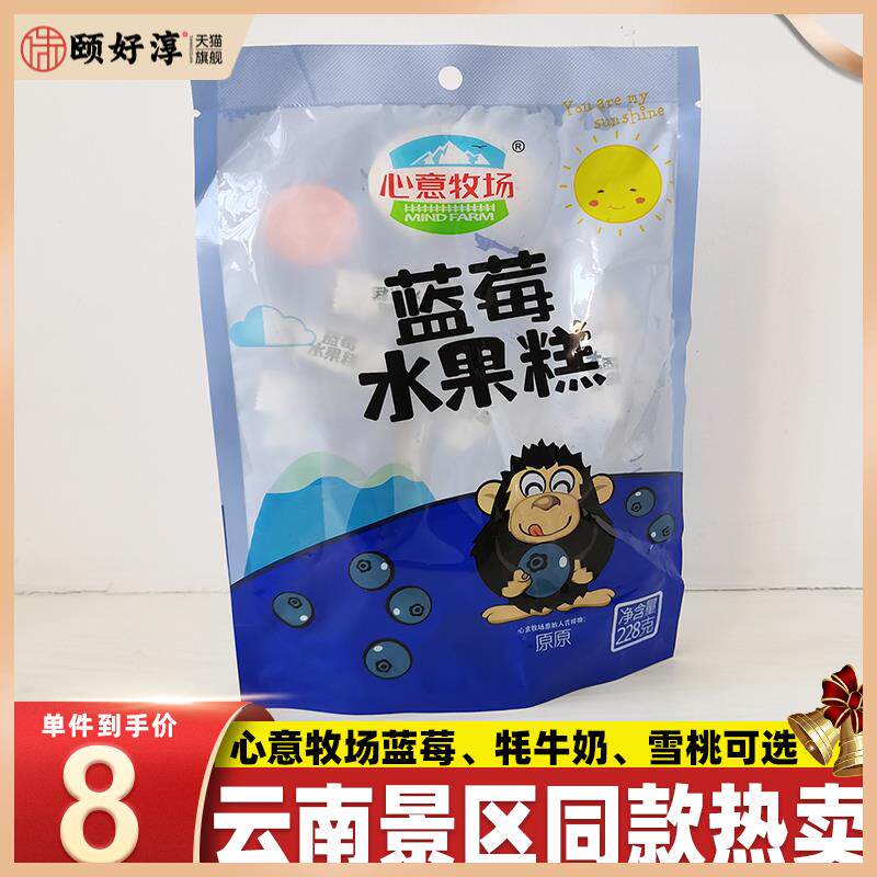 3袋彩云恋人酸奶果糕蓝莓水果糕牦牛奶云南丽江特产耗牛奶味果冻