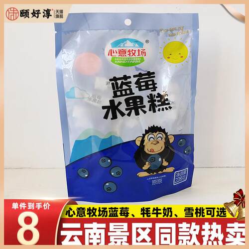 3袋彩云恋人酸奶果糕蓝莓水果糕牦牛奶云南丽江特产耗牛奶味果冻