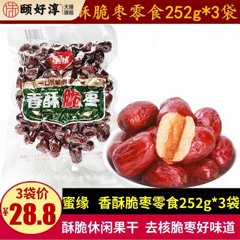 蜜缘香酥脆枣252g*3袋新疆酥脆无核红枣果干零食小吃水果脆灰枣干
