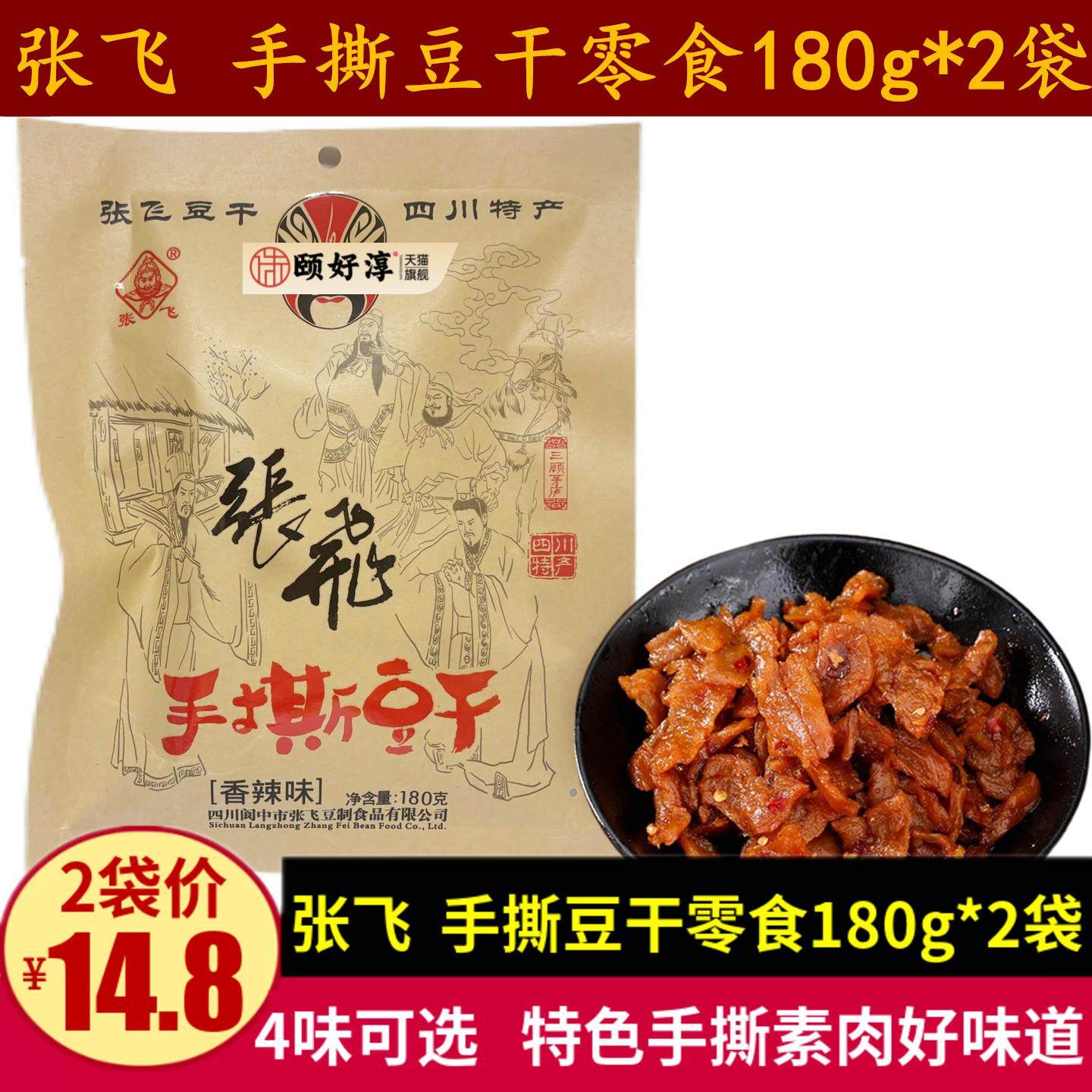 张飞手撕豆干180g四川特产牛汁味香辣味山椒手撕素肉豆干零食小吃