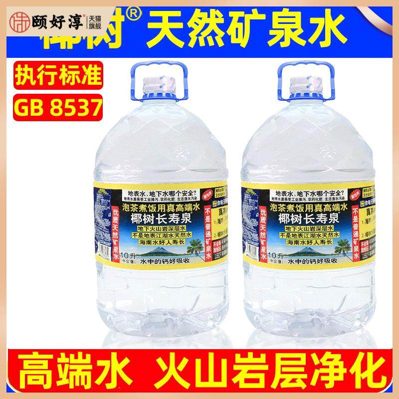 椰树矿泉水国宝长寿泉10L*2大桶装整箱天然深层矿物质饮用水,咖啡/麦片/冲饮,饮用天然矿泉水/饮用天然水,淘宝优惠券,粉丝福利购,淘宝优惠卷