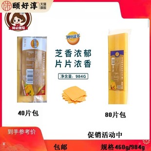 白片80片 妙可蓝多芝士片干酪奶酪片即食汉堡三明治 40片460g 包邮