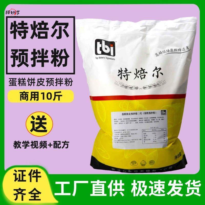 特焙尔蛋糕饼皮预拌粉蛋月烧月饼粉糕点粉5kg商用烘焙原料送配方