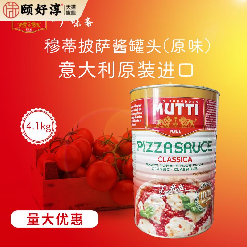现货意大利Mutti Pizza Sauce慕意牧蒂4100g穆蒂披萨酱罐头4.1kg