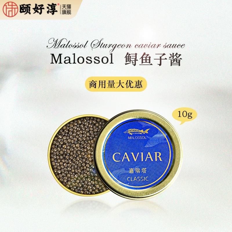 嘉瑞塔鲟鱼子酱即食malossol caviar黑鱼籽酱罐头10g日料寿司西餐