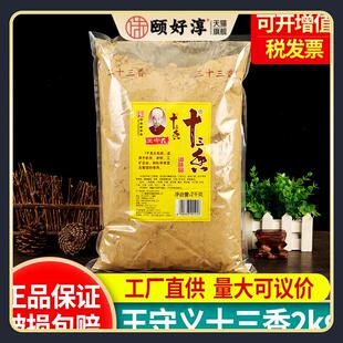 正宗王守义十三香2000g 调味料大包装走量价饭店专用调料2kg商用