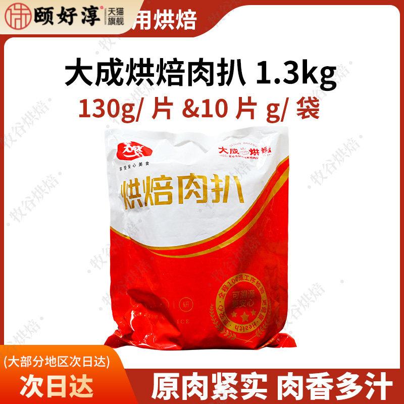大成烘焙肉扒1.3kg三明治汉堡夹心肉饼猪扒包鸡扒包调理面包肉饼图片