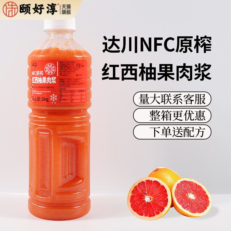 达川NFC冷冻西柚汁鲜榨果汁西柚汁1kg红西柚果粒果浆满杯红西柚