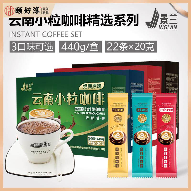 拿铁咖啡云南小粒特浓原味提神速溶卡布基诺三合一景兰官方随手礼