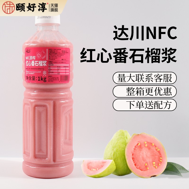 达川NFC红心番石榴汁冷冻红芭乐原浆鲜榨无添加 水果茶奶茶原材料