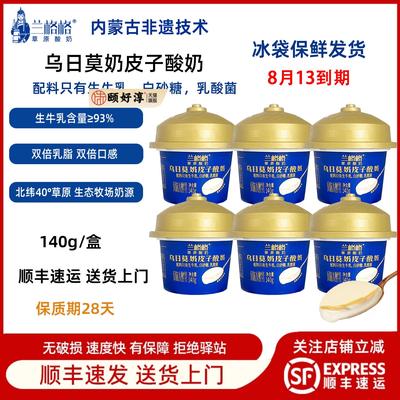 【6盒】兰格格乌日莫奶皮子酸奶草原酸奶低温原味酸牛奶顺丰140g