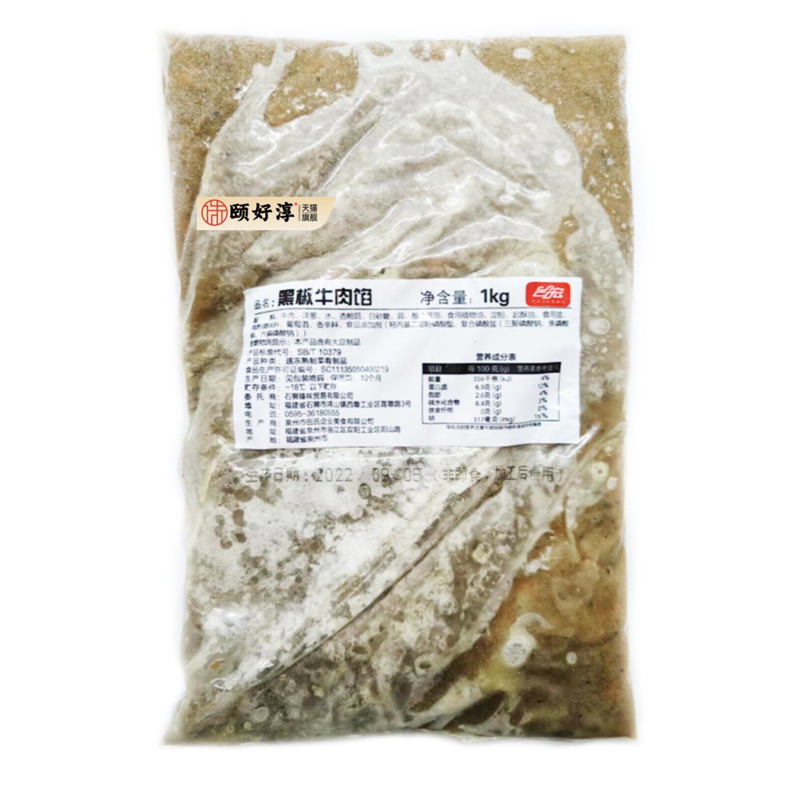 台宏黑椒牛肉馅料1kg 面包夹心早餐西点专用肉馅烘焙原料月饼馅料