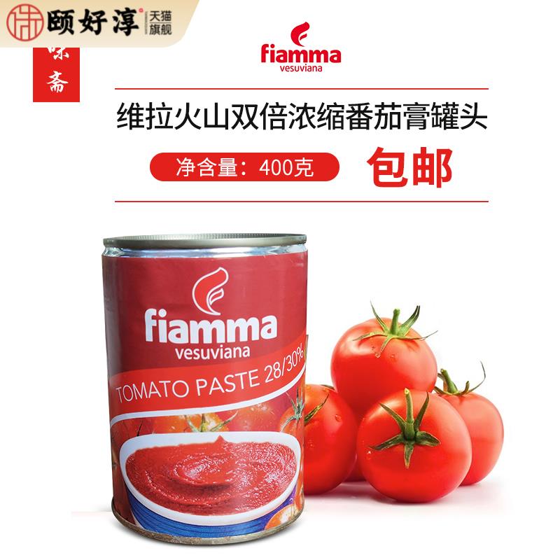 意大利进口火山双倍浓缩番茄膏400g茄膏意式番茄酱Tamato Paste