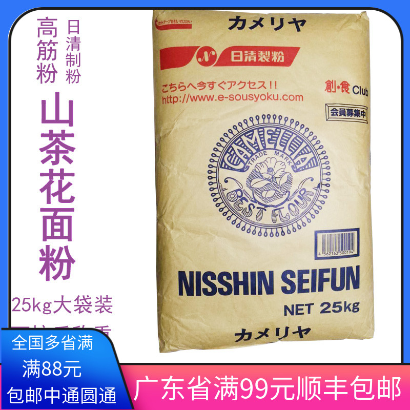 日本日清山茶花高筋烘焙面粉500g面包粉面粉高筋烘焙高筋粉