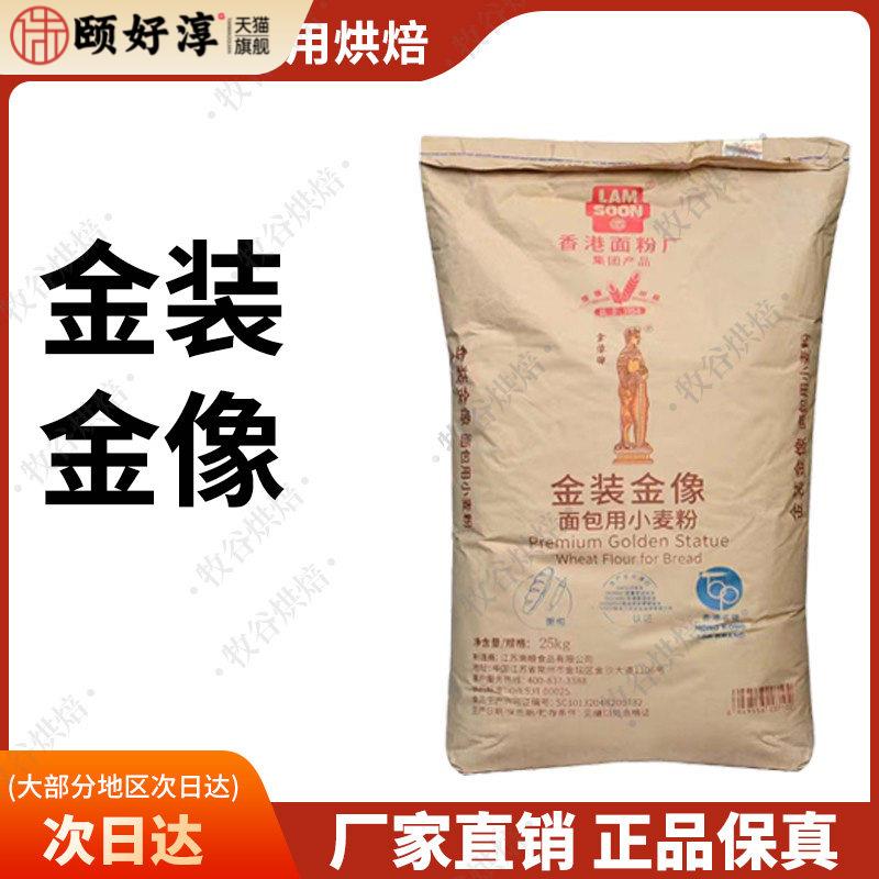 南顺金装金像面包用小麦粉吐司披萨粉欧包甜面包粉25KG纸袋商用