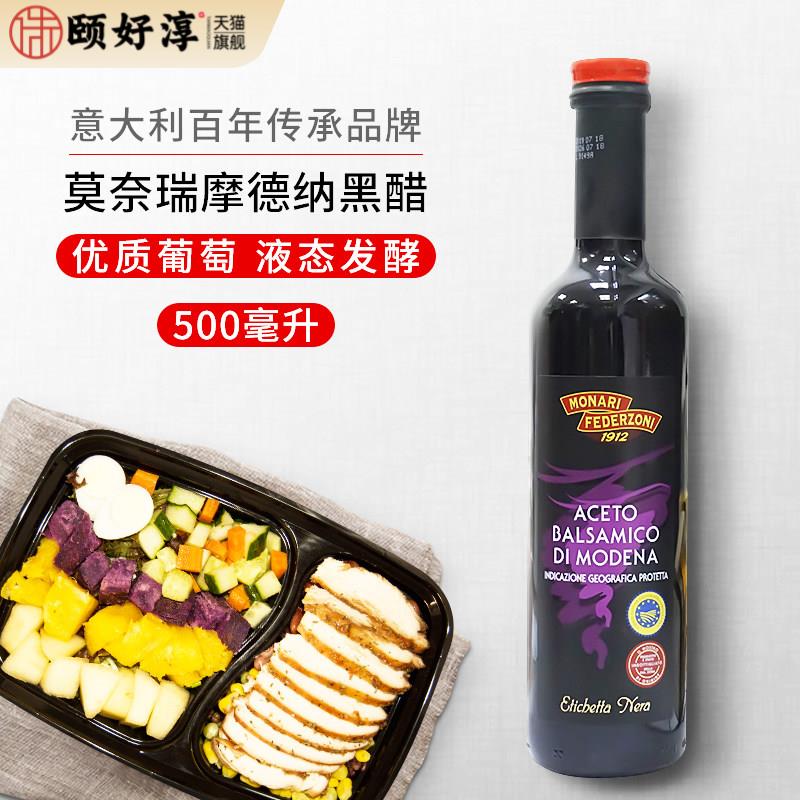 意大利进口莫奈瑞摩德纳黑醋500ml瓶 食用水果醋蔬菜沙拉油醋汁