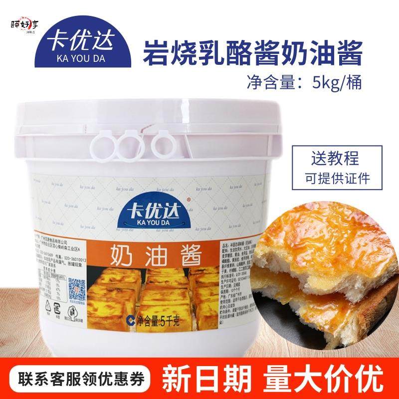 卡优达奶油酱5kg岩烧乳酪芝士面 面包酱烘焙原料商用夹心奶油起司,粮油调味/速食/干货/烘焙,酱类调料,淘宝优惠券,粉丝福利购,淘宝优惠卷