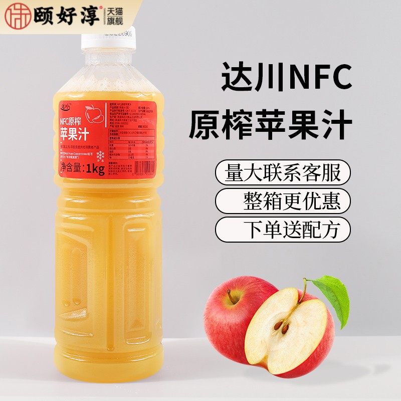 达川冷冻苹 果汁1kg水果茶原料果汁含量100%非浓缩还原汁奶茶专用
