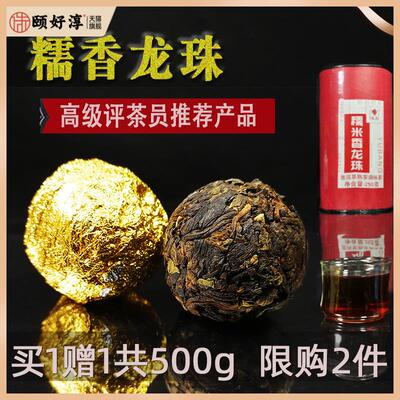 天波霖糯米香熟茶龙珠茶叶颗粒小沱茶云南勐海熟潽坨普耳250g宫廷