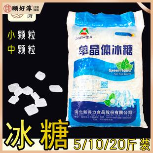 冰糖散装10斤 一级甘蔗冰糖5斤袋装小粒白单晶冰糖商家用老冰糖块
