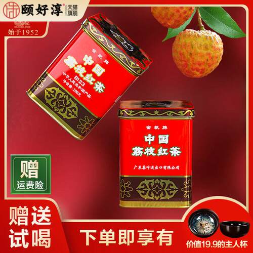 2025广东金帆牌荔枝味红茶养胃果香冷泡浓香型伴手礼下午茶叶礼盒