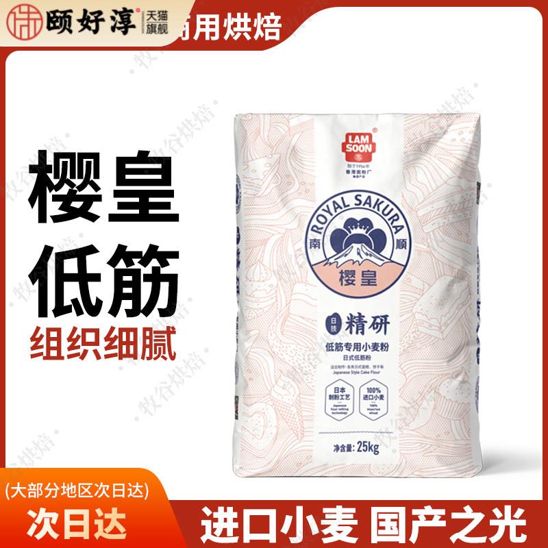 南顺樱皇日式低筋粉日式蛋糕粉曲奇饼干粉进口紫罗兰品质25KG