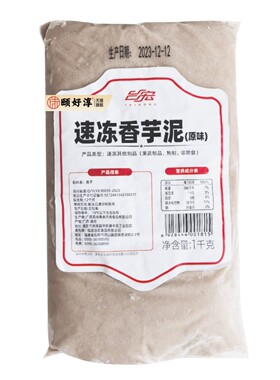 台宏原味芋头香芋泥馅月饼冰皮月饼蛋糕面包欧包馅芋圆馅烘焙馅料