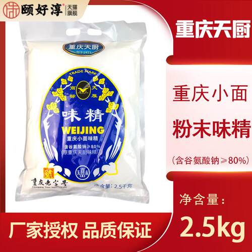 重庆天厨粉末味精2.5kg袋装 小面蘸料凉拌炒菜味粉含盐谷氨酸钠