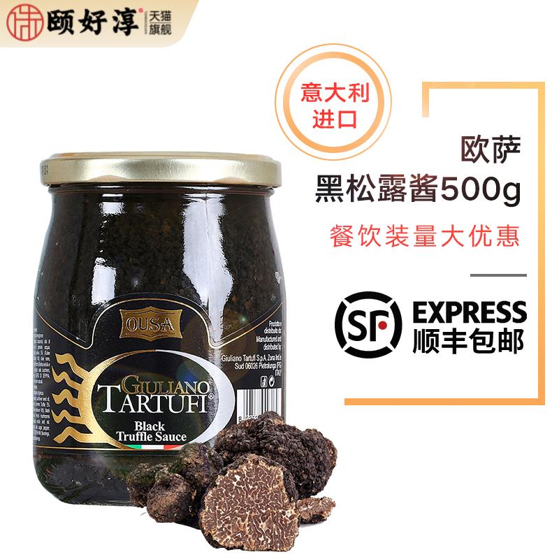 欧萨黑松露味调味酱 黑菌酱500g黑松露菌酱Black Truffle Sauce