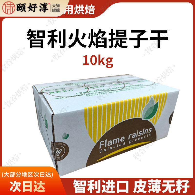 智利火焰提子干10KG进口葡萄干蜜馅果干果脯烘焙专用原料商用1kg图片