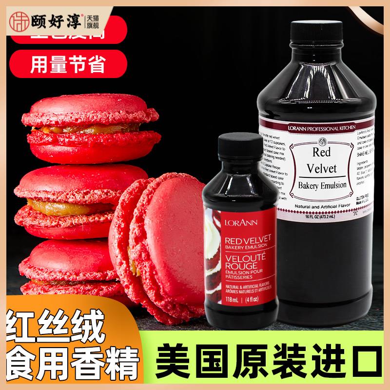 美国进口lorann红丝绒精华液蛋糕着色可食用红色素食品级烘焙香精