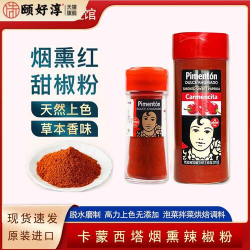 卡蒙西塔烟熏味红甜椒粉拌菜泡菜烤羊排烤牛排增香上色烘焙调料