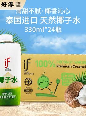 IF 椰子水泰国进口 100% COCONUT WATER 整箱0添加 330ml*24盒