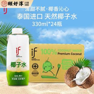 IF 椰子水泰国进口 100% COCONUT WATER 整箱0添加 330ml*24盒