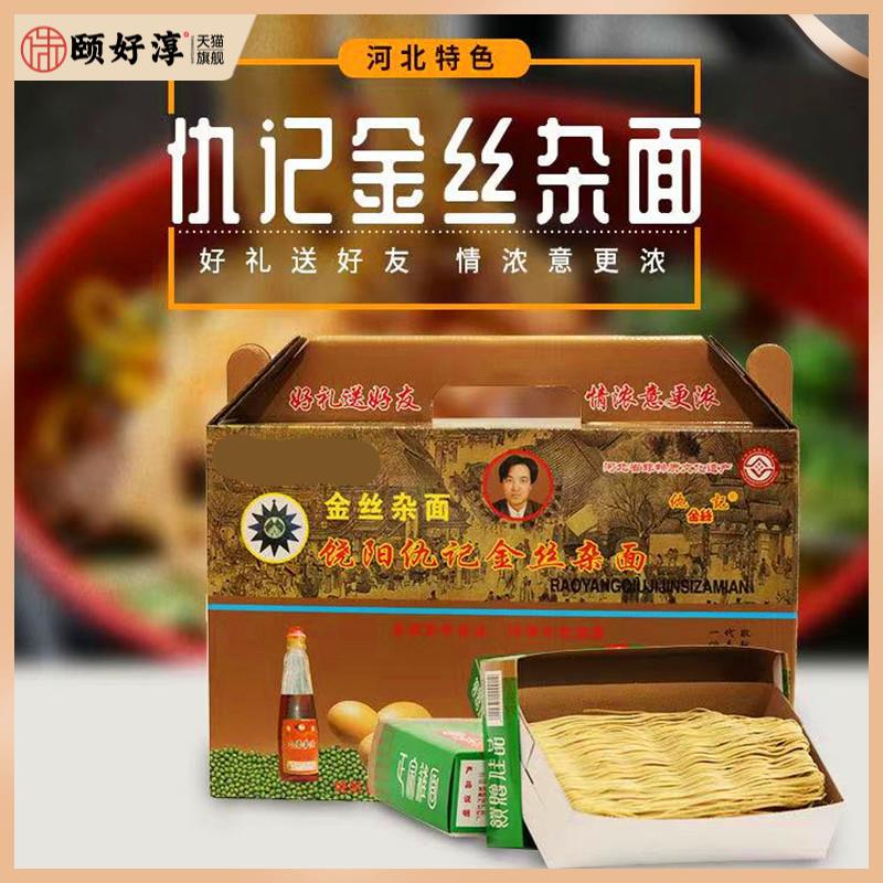 衡水饒陽(yáng)仇記金絲雜面綠豆雜糧粗糧手工面火鍋面特產(chǎn)盒裝掛面細(xì)條