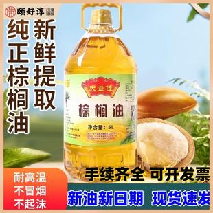 天益佳棕榈油炸专用食用油 不含反式脂肪酸的天然起酥油 刷盘底油